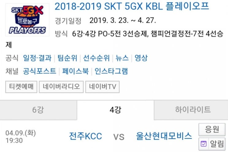 2019.04.09 KBL(남자농구) 4강 플레이오프 4차전 (전주KCC 울산현대모비스) 2019.04.09 KBL(남자농구) 4강 플레이오프 4차전 (전주KCC 울산현대모비스)