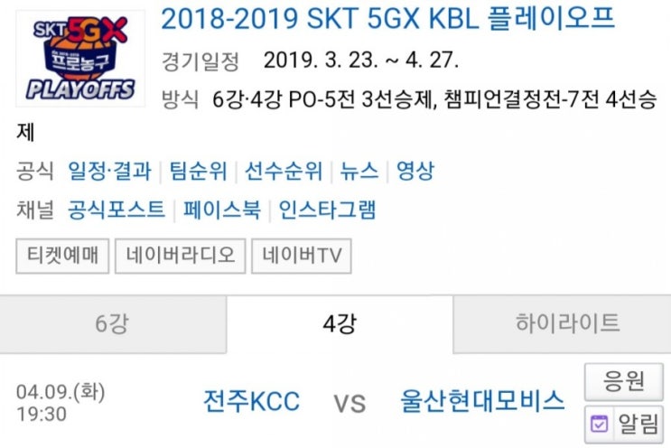 2019.04.09 KBL(남자농구) 4강 플레이오프 4차전 (전주KCC 울산현대모비스)