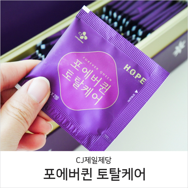  여성갱년기 도움주는 회화나무열매! CJ포에버퀸 토탈케어 고마워 :)