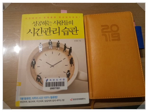  성공하는 사람들의 시간관리 습관 - 유성은