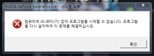 Slc Dll이 가 없어 프로그램을 시작할 수 없습니다 네이버 블로그