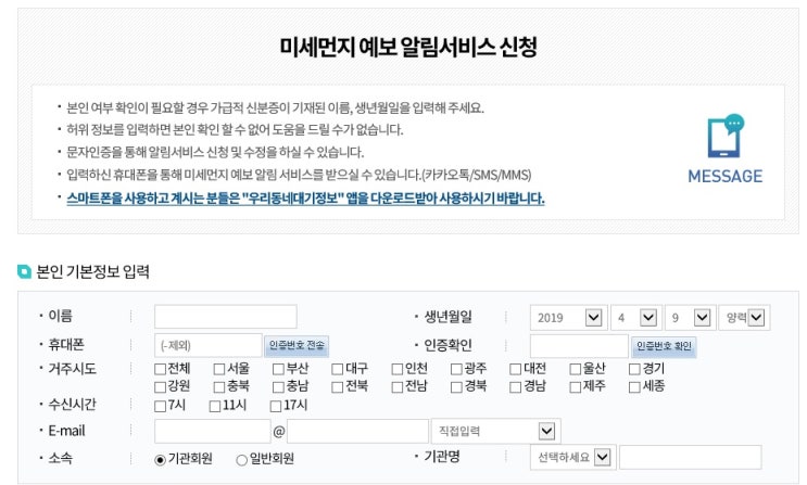  미세먼지 알리미 신청 사이트