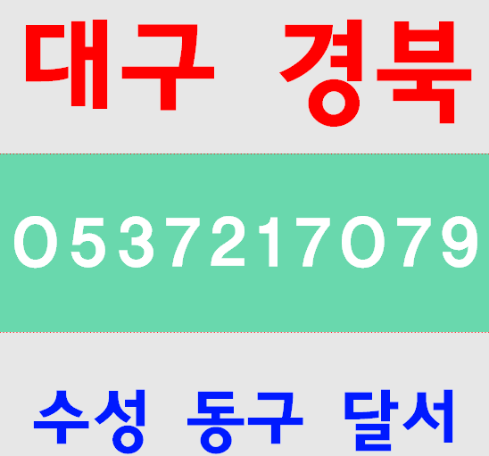  건설기초안전보건교육 대구일자리 경산 시지