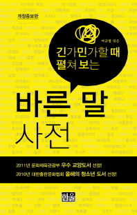  긴가민가? 바른 말은? #493. 불구/불고