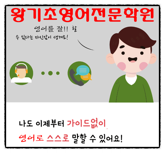 강남주부영어학원 영어시작반  왕기초주부추천