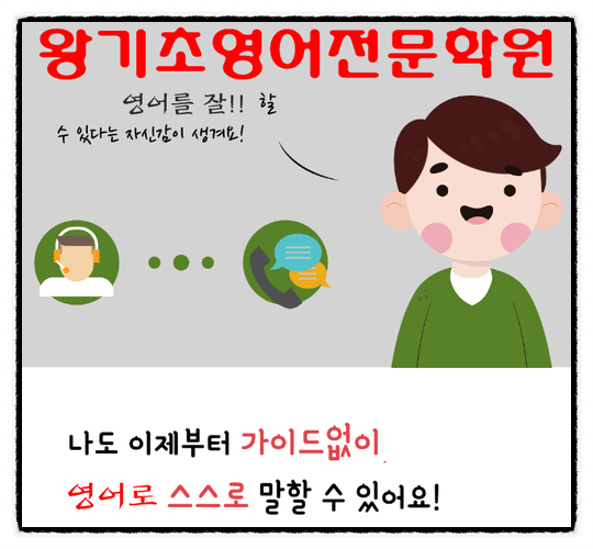  강남주부영어학원 영어시작반  왕기초주부추천