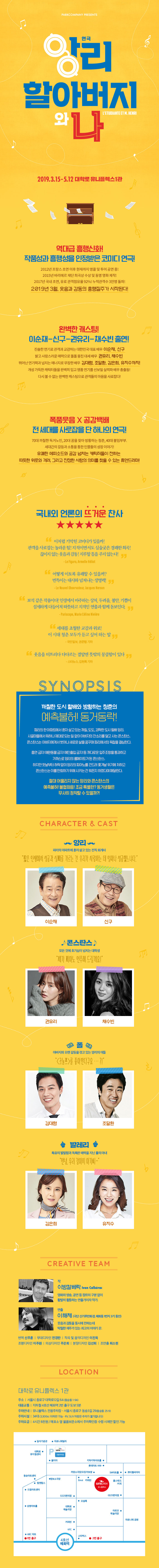 [연극]앙리할아버지와 나 ~5.12 대학로 유니플렉스
