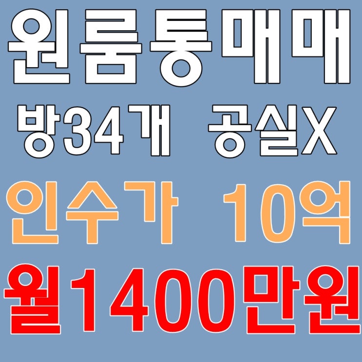  부산원룸매매 동아대 바로앞 신축건물 고수익률보장!!!