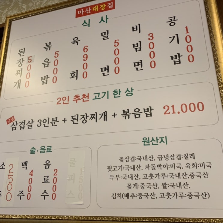 마산맛집 / 합성동 마산대장집