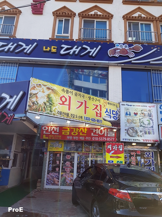  강원도/속초 외가집 식당의 곰치국