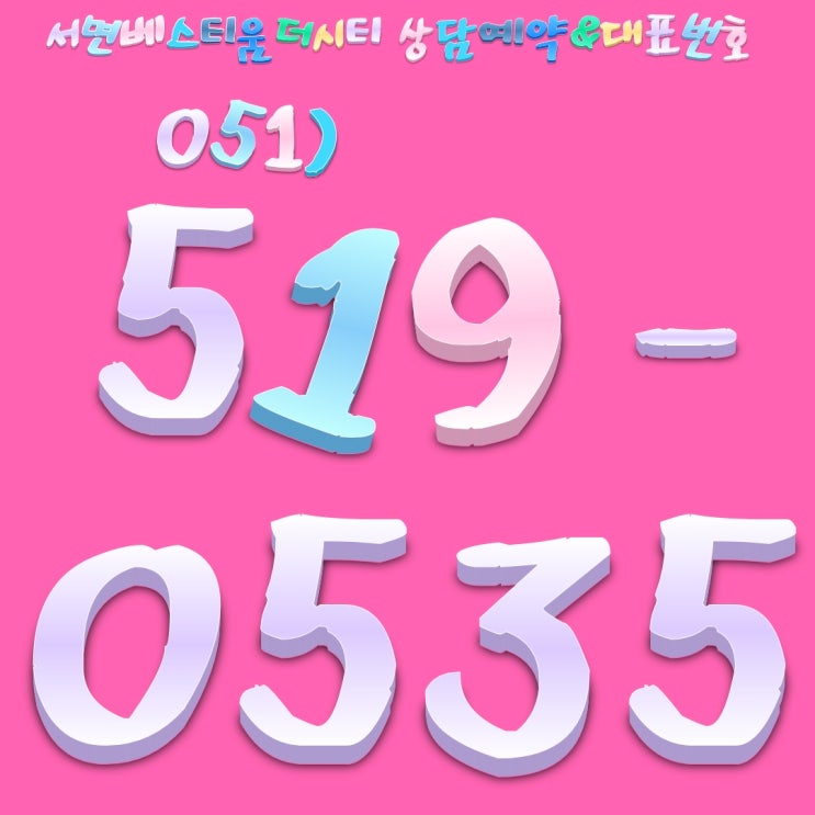  서면베스티움더시티      공사현장다녀왔어요^^