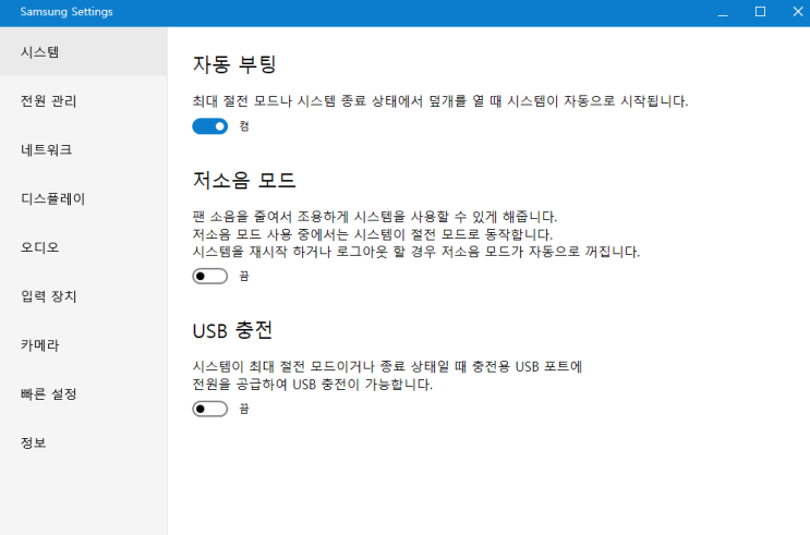  삼성노트북 Samsung Settings
