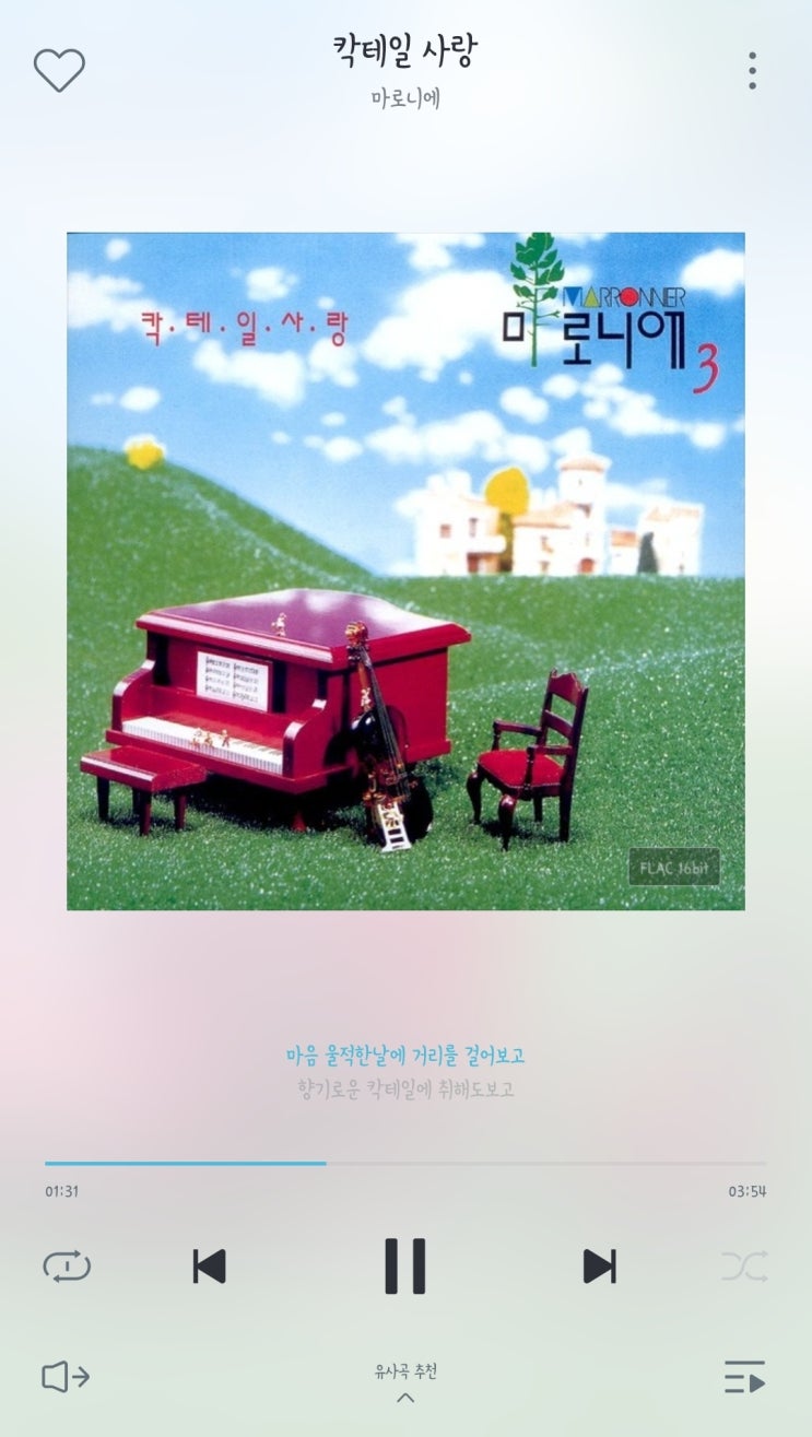  [노래추천] 대학로 마로니에 공원을 거닐며-마로니에'칵테일 사랑' [영상/가사]