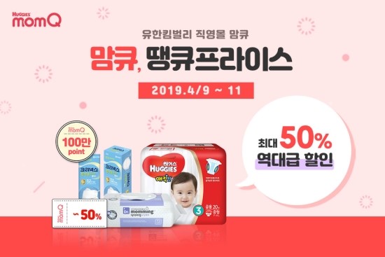  단3일간!맘큐 땡큐프라이스 1차 이벤트