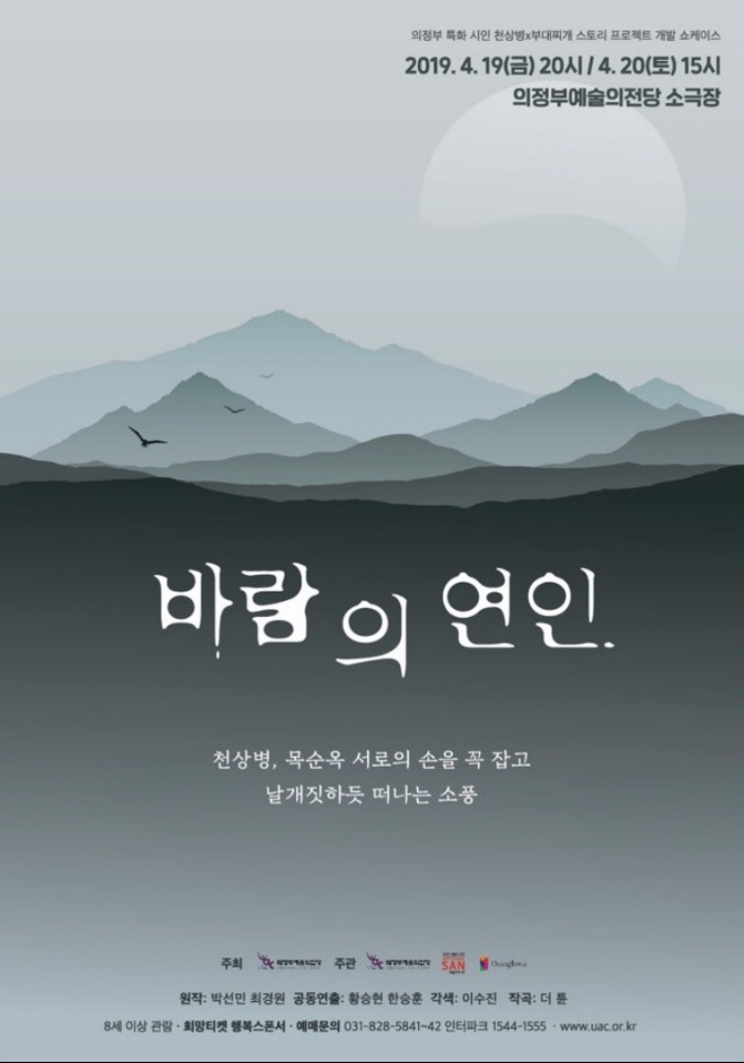  [정보/공연] 2019년4월, 스토리랩 쇼케이스 <바람의 연인> 한승훈 공동연출,안무,출연!! _ 의정부 예술의전당 소극장
