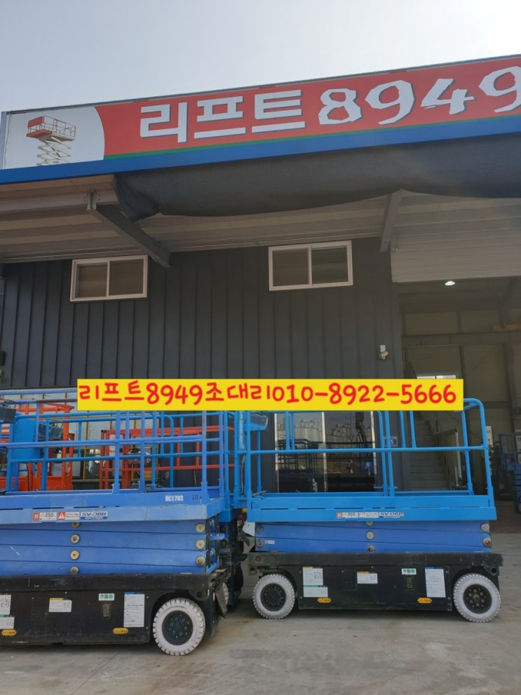중고 10M 고소작업대 저렴한 리프트8949~ 중고 10M 고소작업대 저렴한 리프트8949~
