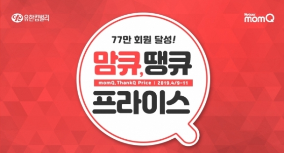  맘큐 땡큐프라이스, 역대급 할인 이벤트 행사 기간 및 참여 방법