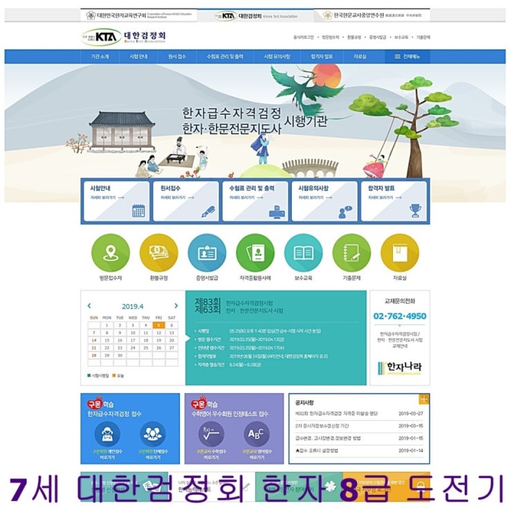  7세 대한검정회 한자 8급 도전기