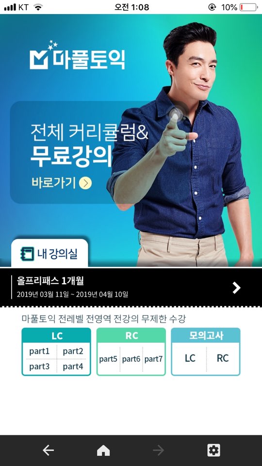  마음껏 풀고 마법처럼 풀리는 마풀 토익/토익 인강/토익 LC, RC