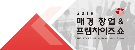  창업박람회, 매경창업 프랜차이즈쇼!