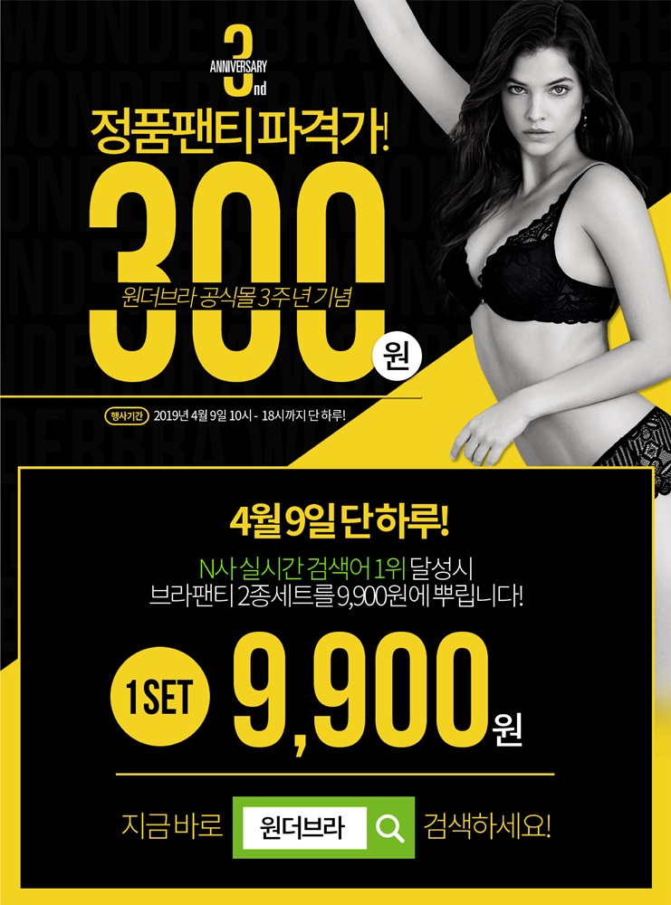  원더브라 파격특가 300원!!! 오늘 단 하루 서두르세요~~