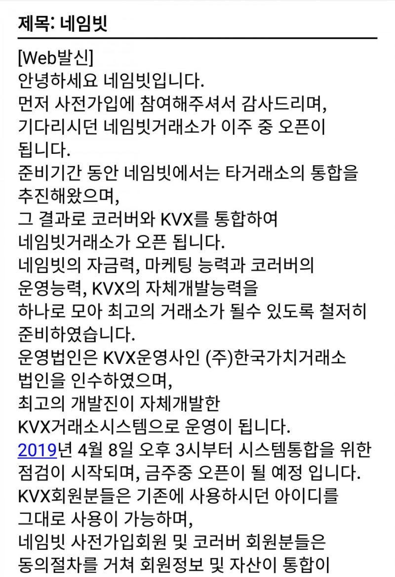 네임빗 거래소, 코러버거래소와 KVX거래소 인수 합병후 오픈 선언 : 네이버 블로그