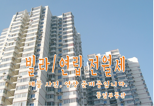 거래완료> 합성동 전세 월세- 동림맨션 1층 빌라 방3개 6천5백/월5만원