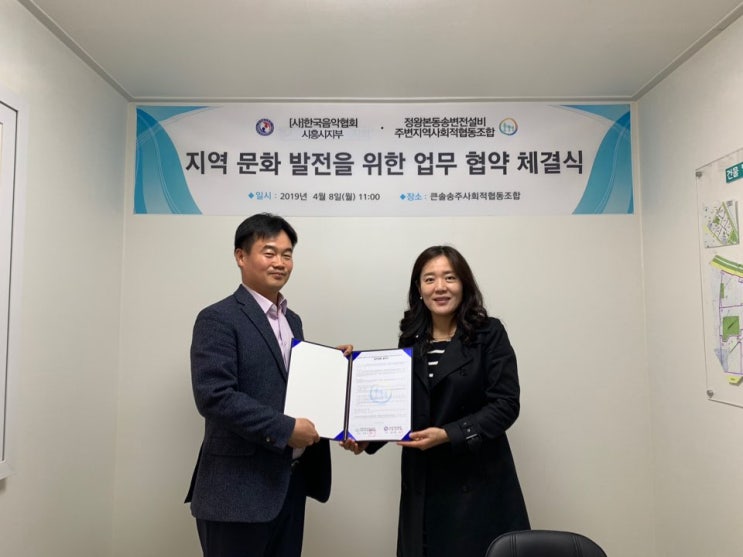  19.04.08 조합, 한국음악협회 시흥지부 업무협약 체결