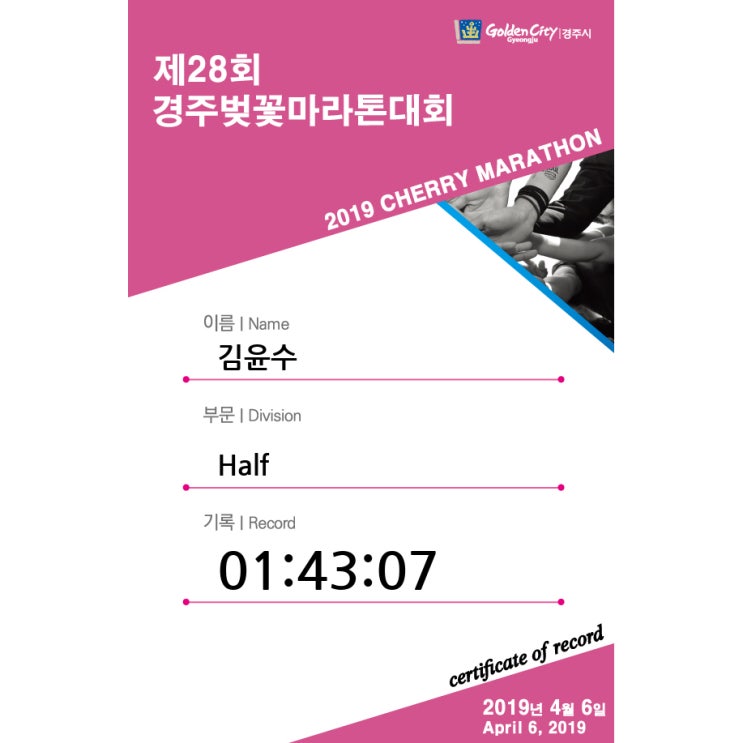  2019 경주벚꽃마라톤 하프코스