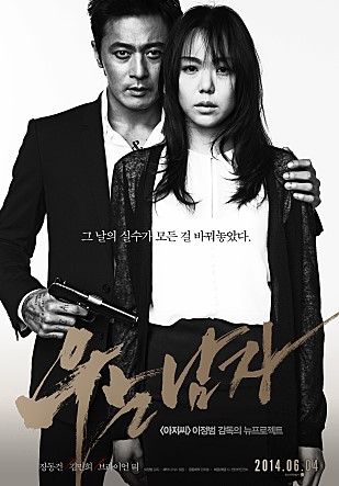  우는 남자 -장동건,김민희,브라이언티,김희원,김준성,전배수,김민재,이영란-