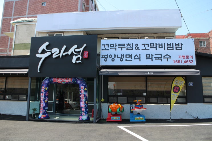  [김해 시청 맛집] 수라섬