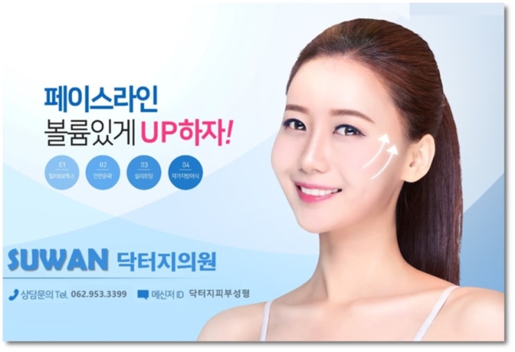  광주실리프팅 고민하지 말아요