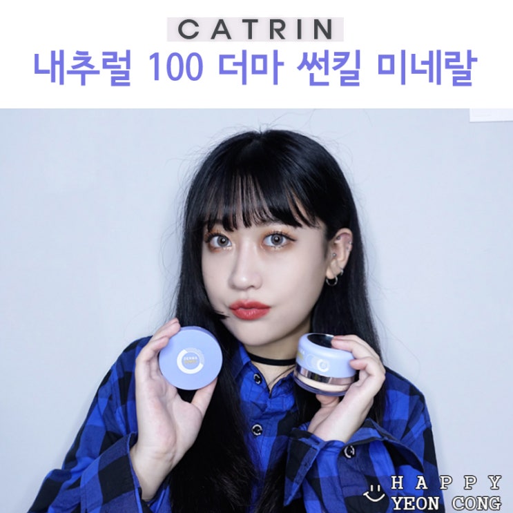  무기자차 썬파우더 카트린 더마썬킬 노세범파우더로 뽀숑뽀숑