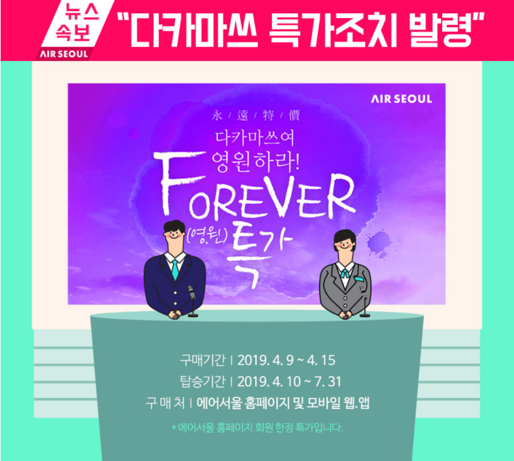  [인천-다카마쓰] 특가 (판매: 4/9 ~ 4/15) (탑승: 4/10 ~ 7/31) | [Incheon-Takamatsu] Special Offers