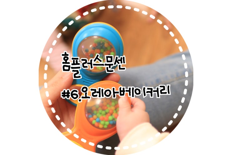  유성홈플러스문화센터 유성홈플문센 오레아오감활동 오레아베이커리