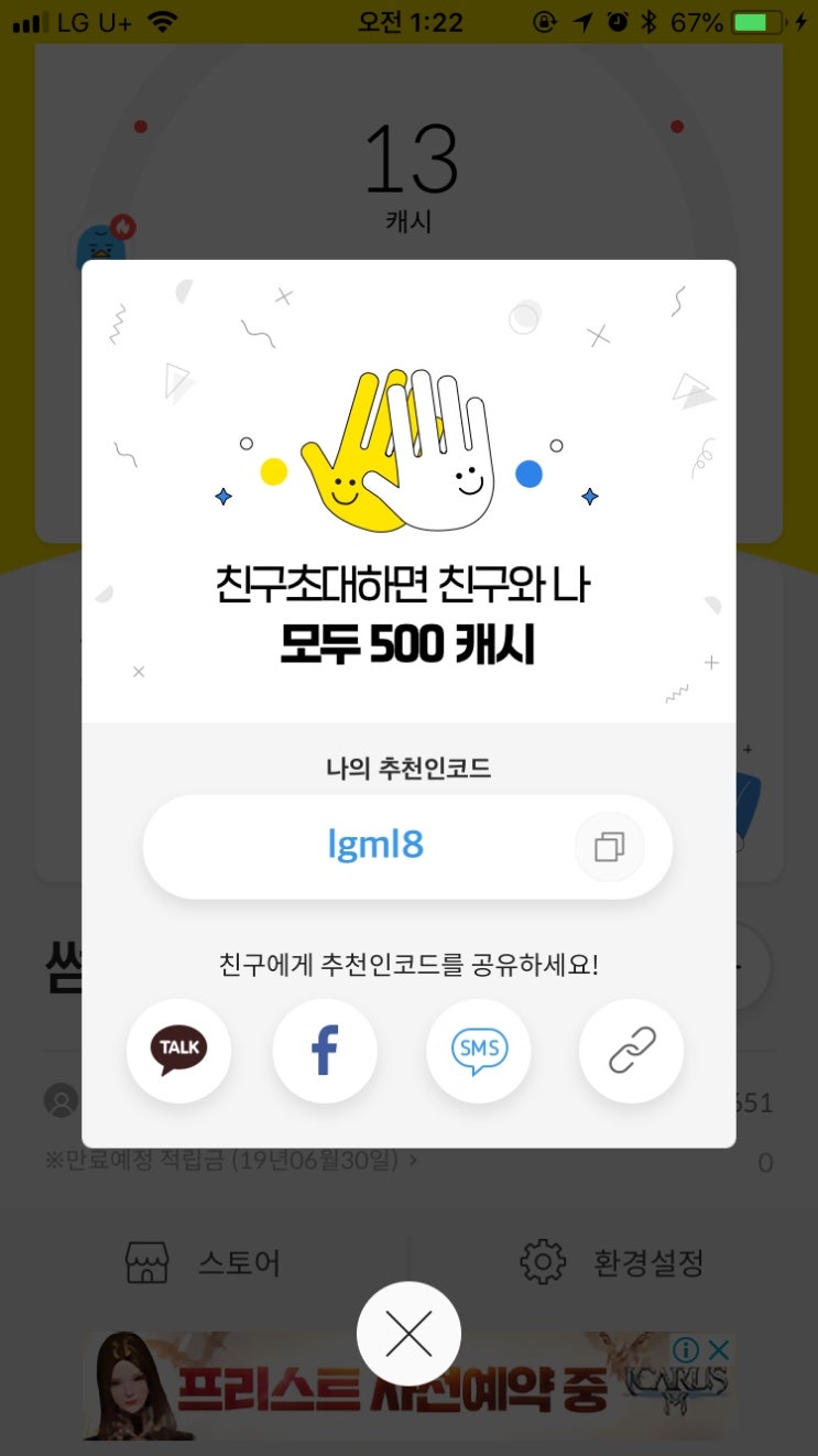  앱테크 3개 + SK스토아 회원가입 이벤트