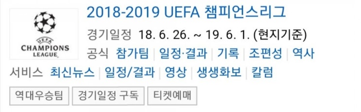 2019.04.10 UCL(UEFA챔피언스리그) 8강 1차전 (맨유 바르셀로나 | 아약스 유벤투스)