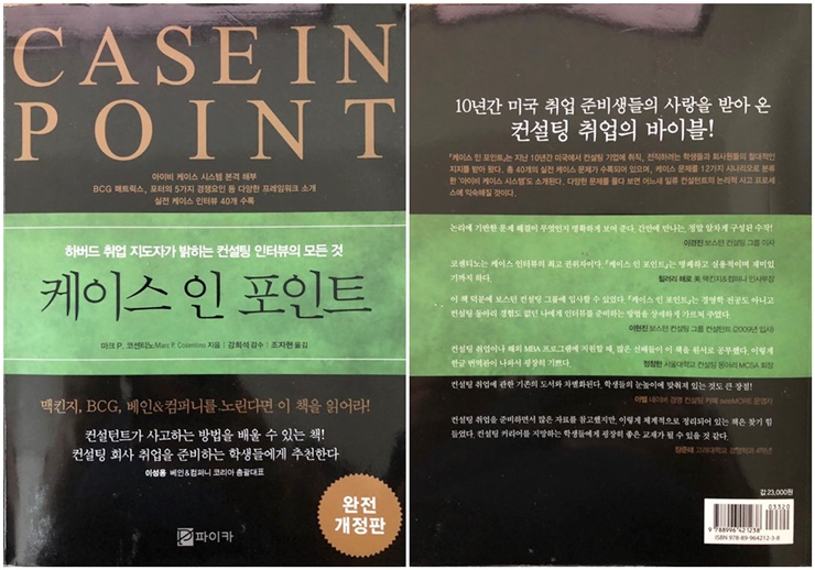  [케이스 인 포인트] 인터뷰를 준비하는 우리의 자세