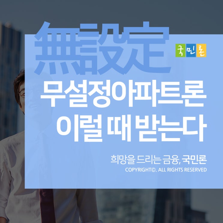  무설정아파트론 - 이럴 때 받는다.