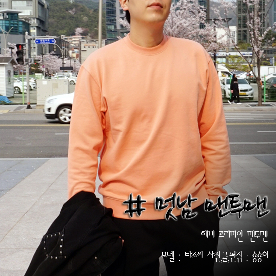  남자 맨투맨 코디 멋남 퀄리티가 확실히 달라!!