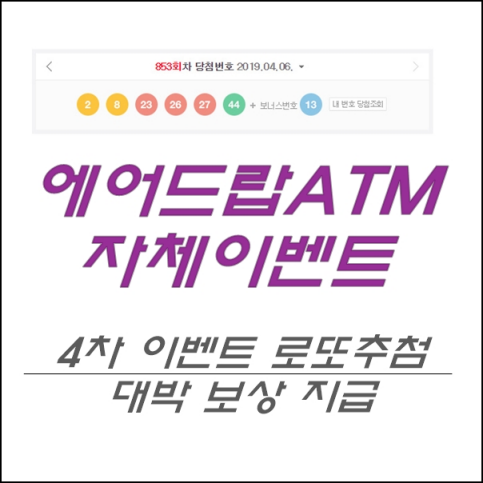  4차 무료코인 이벤트 완료 및 신규 이벤트 일정 (ATM 채팅방 100명 기념)
