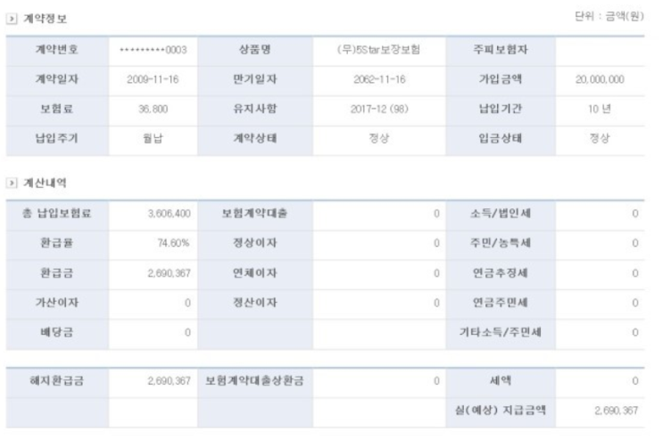  제 보험 좀 봐 주세요 ㅜㅜ KDB생명 5star 보장보험입니다.