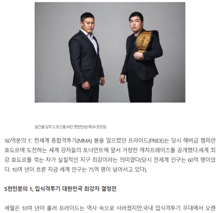  [이호택의 크로스카운터] ‘5천만분의 1’, 명현만 vs 권장원 토종 헤비급 제왕은?