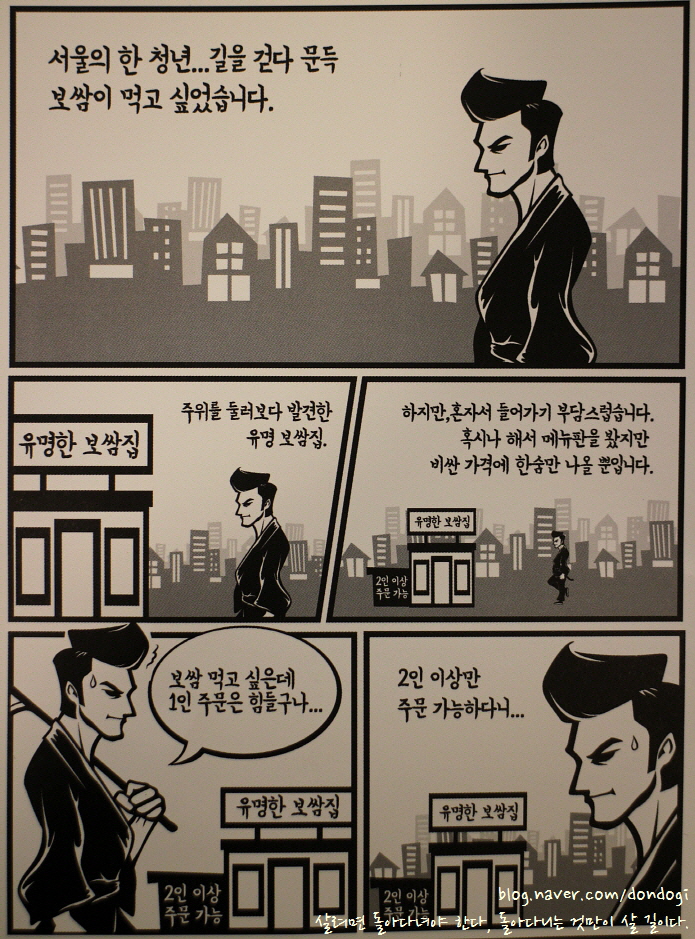  안양 범계역 싸움의 고수 - 혼밥(혼자 밥먹기)의 성지, 혼밥하기에 여기보다 나은 맛집이 또 있을까?