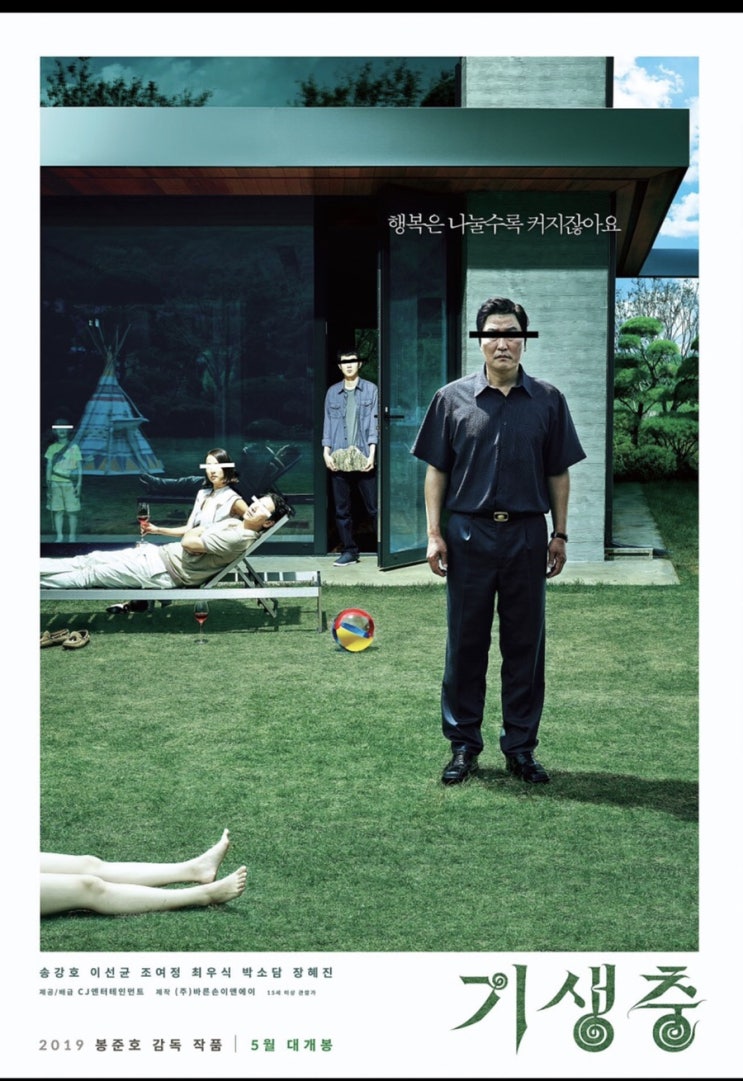  영화 기생충 예고편 그리고 줄거리 총정리 +시사회 쿠폰(스포없음)