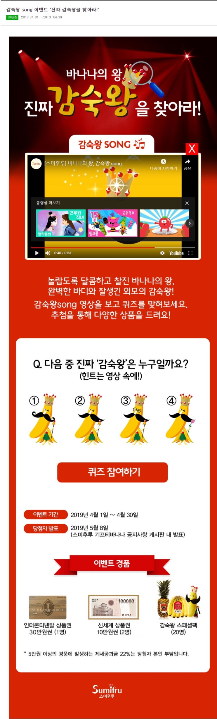  이벤트  - '진짜 감숙왕을 찾아라!' / 1등 상품권 30만원 !!!