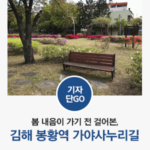 [김해 가야문화축제 / 김해 트레킹 / 산책하기 좋은 곳] 봄 내음이 가기 전 걸어본 김해 봉황역 가야사누리길