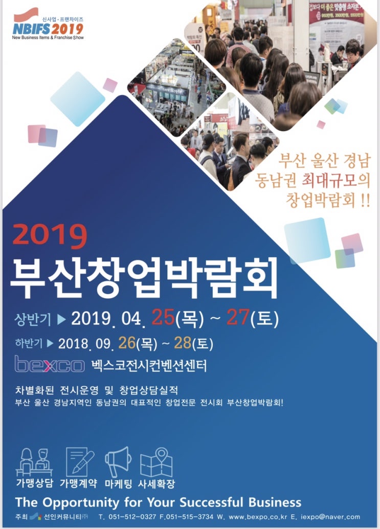  [2019. 04. 27 ~ 29] 부산 벡스코 창업박람회/가상증강현실 융복합센터