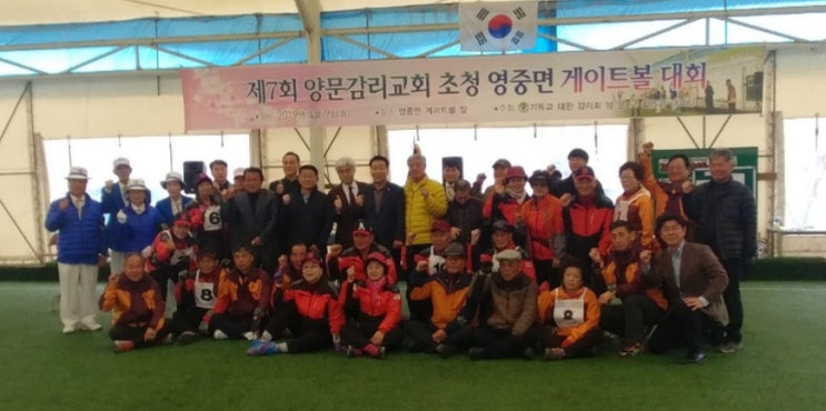  제7회 양문감리교회 초청 영중면 게이트볼대회 [수호1004윤충식]