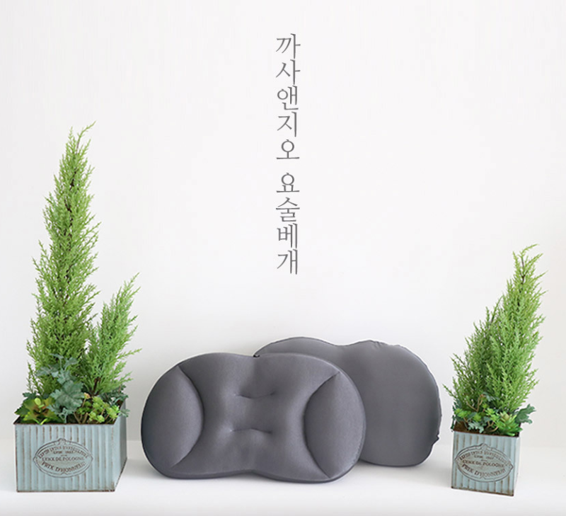 물세탁 가능한 까사앤지오 요술베개